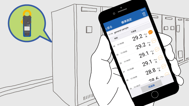 从远处查看测量值