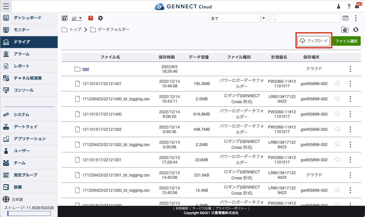 任意のファイルをアップロードする | GENNECT Cloud