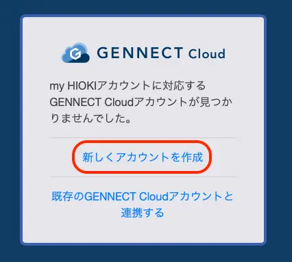 my HIOKIと連携する | GENNECT Cloud