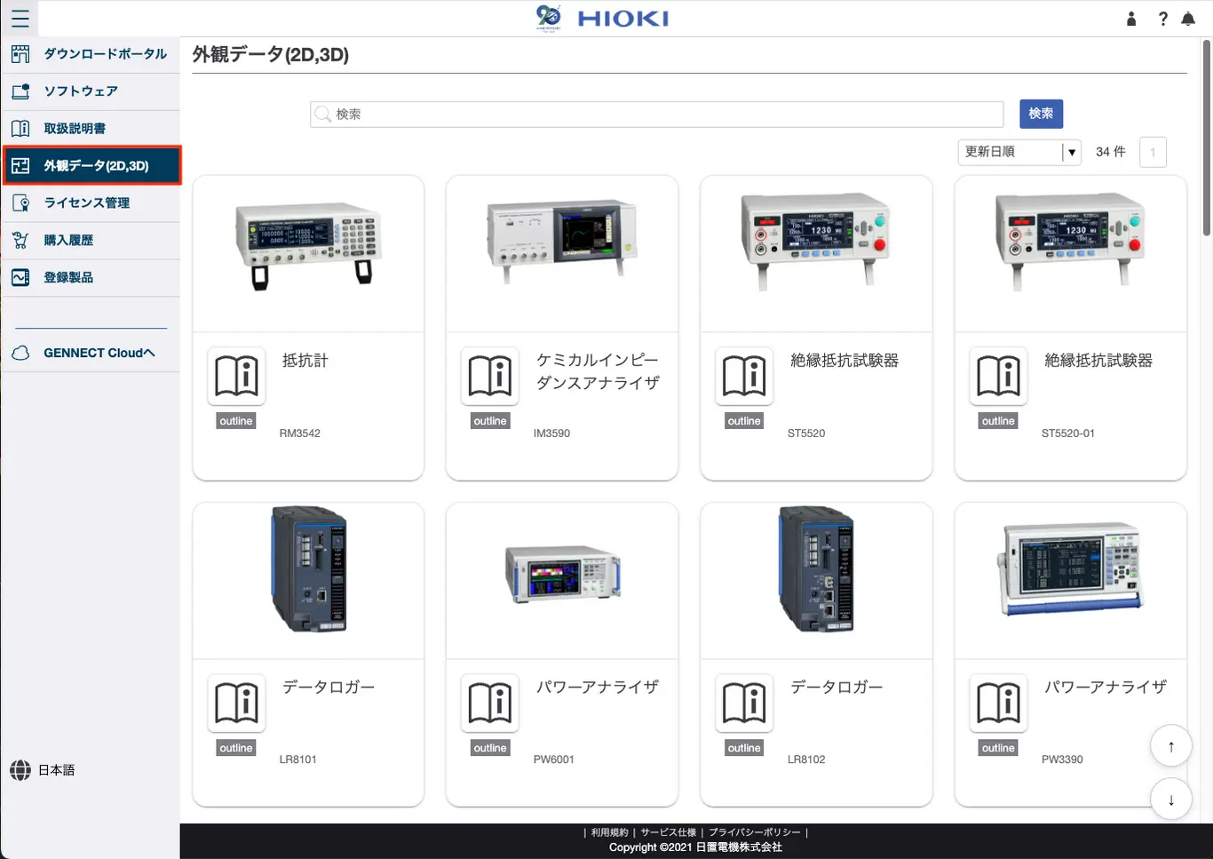 外観データ一覧画面