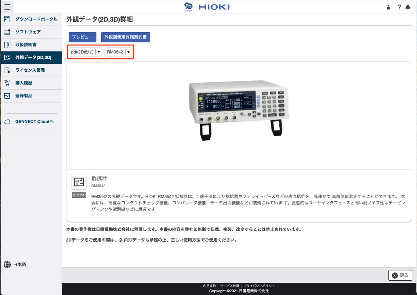 外観データ詳細画面