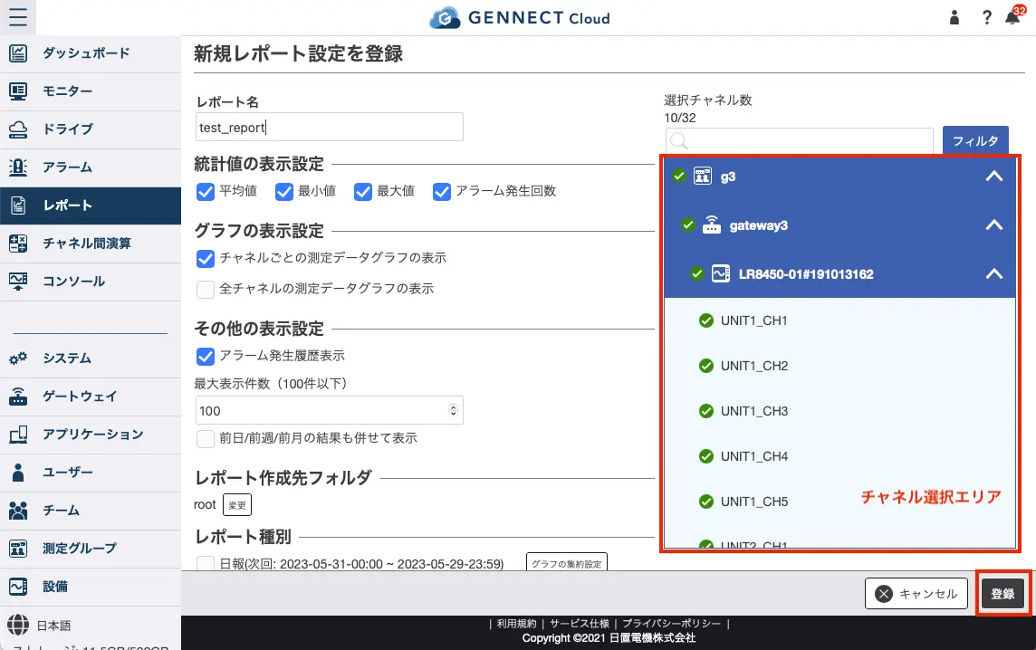 レポート設定を新規登録する・レポートを自動作成する | GENNECT Cloud