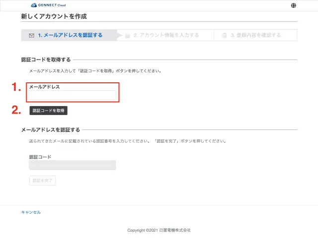 メールアドレスを入力して[認証コードを取得]をクリックします