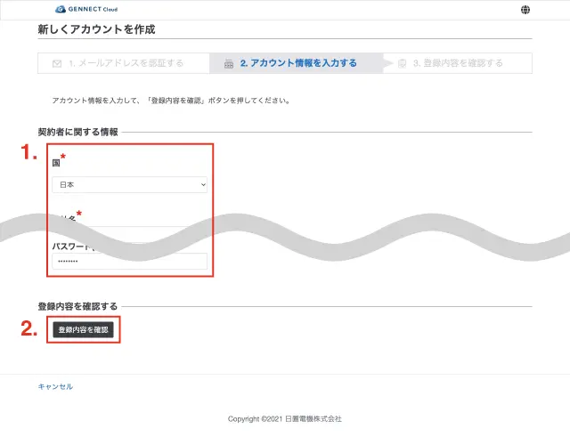 アカウント情報を入力し、[登録内容を確認]をクリックします