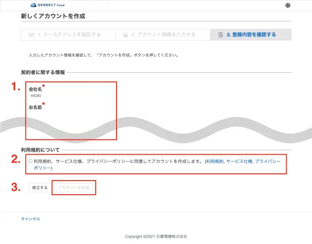 登録内容、利用規約、サービス仕様、プライバシーポリシーを確認し、[アカウント作成]をクリックします