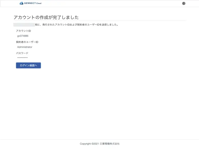 アカウントを作成できました